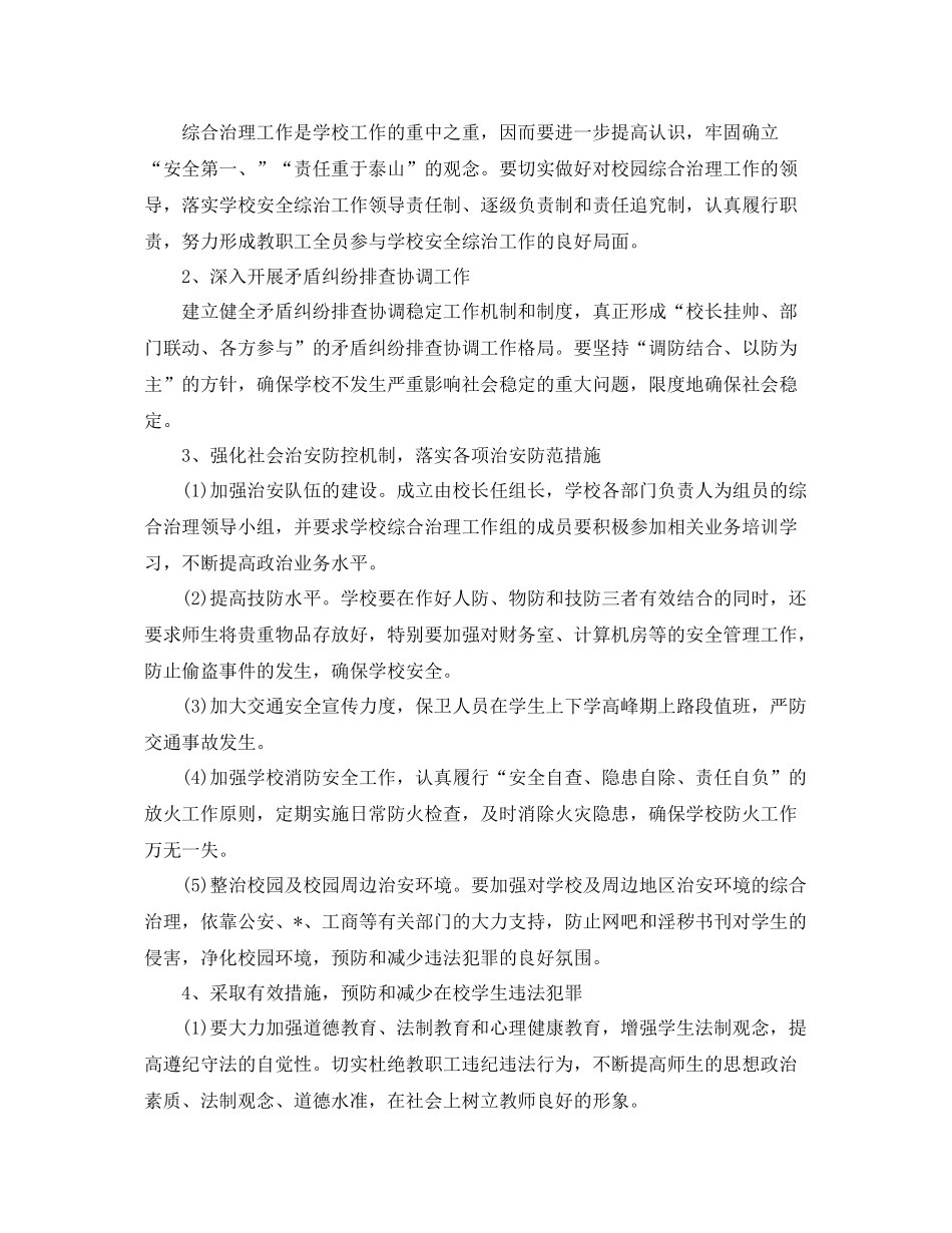 综治工作计划 _第2页