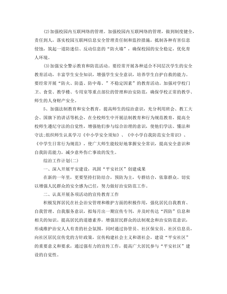 综治工作计划 _第3页