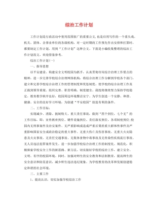 综治工作计划 
