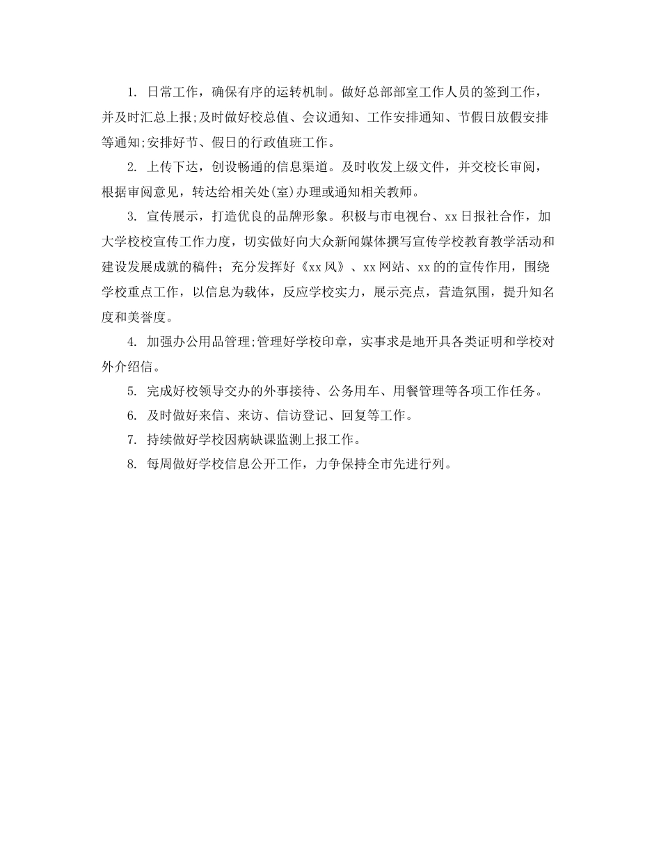 学期校务办公室工作计划 _第2页