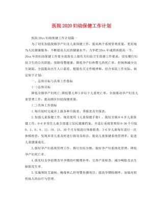 医院妇幼保健工作计划 