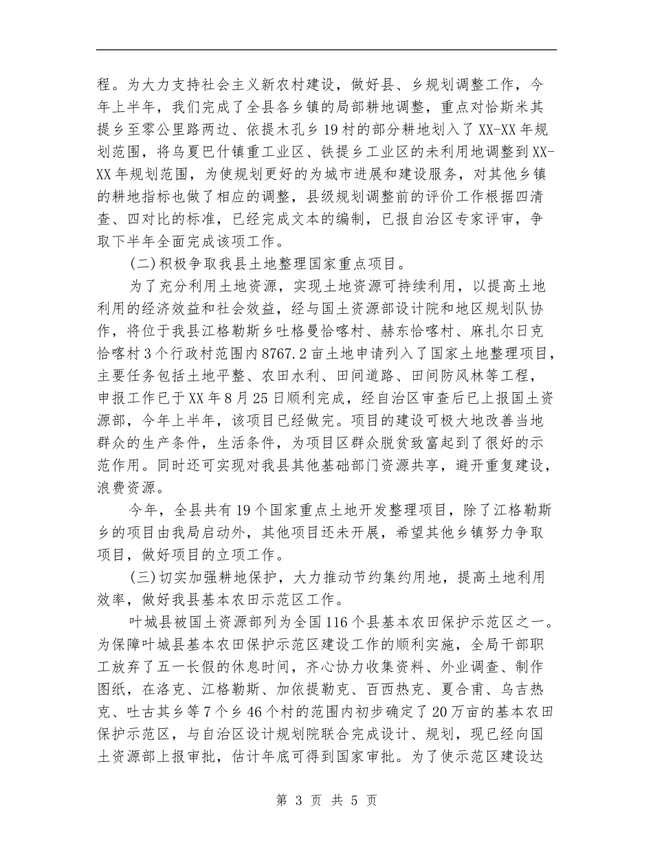 2024年11月国土局个人工作总结范文【新版】_第3页