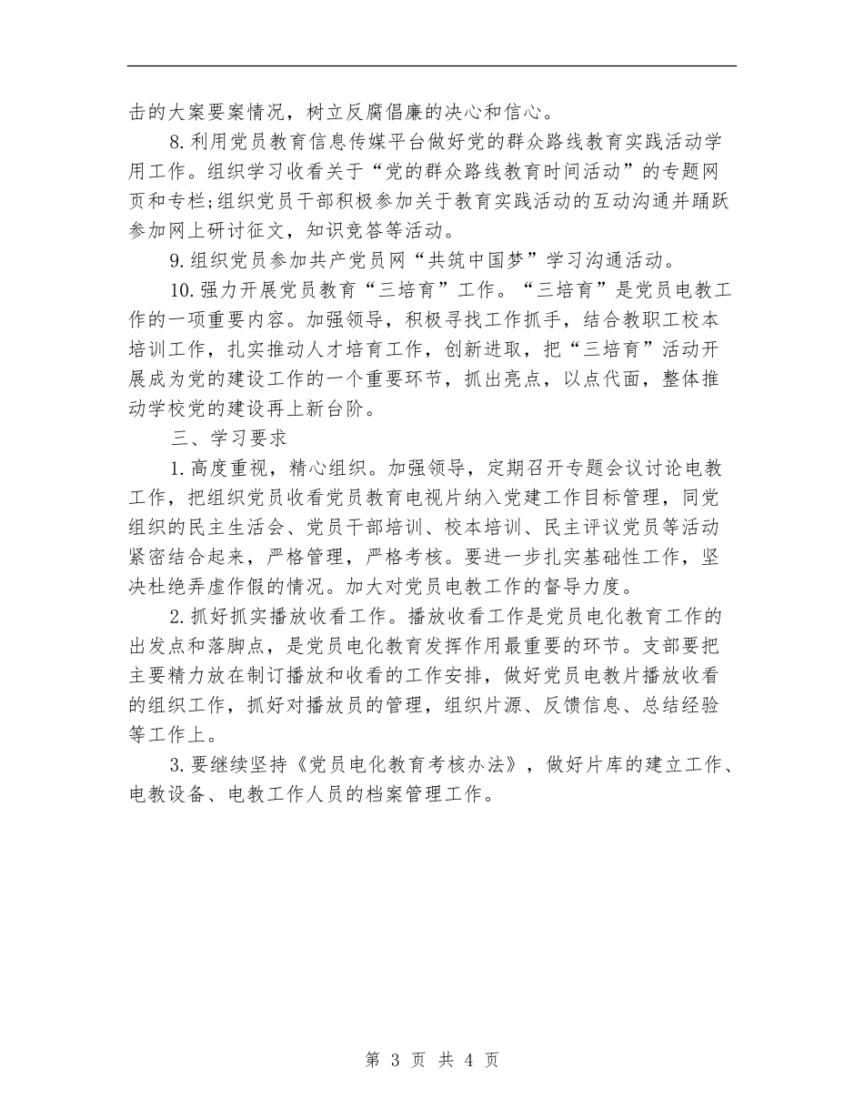 2024学校党员电教工作计划范文_第3页