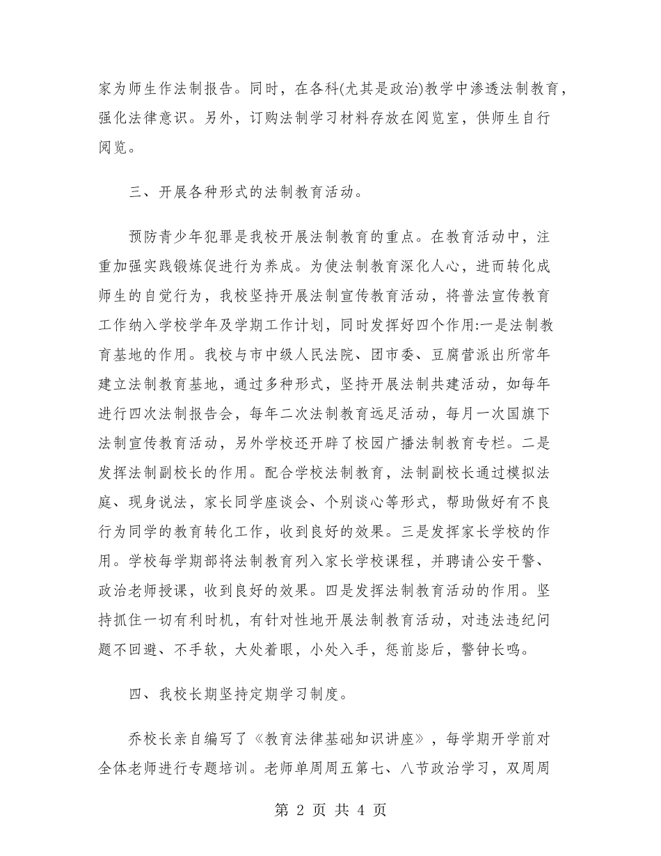 校园综合治理2024年个人总结范文_第2页