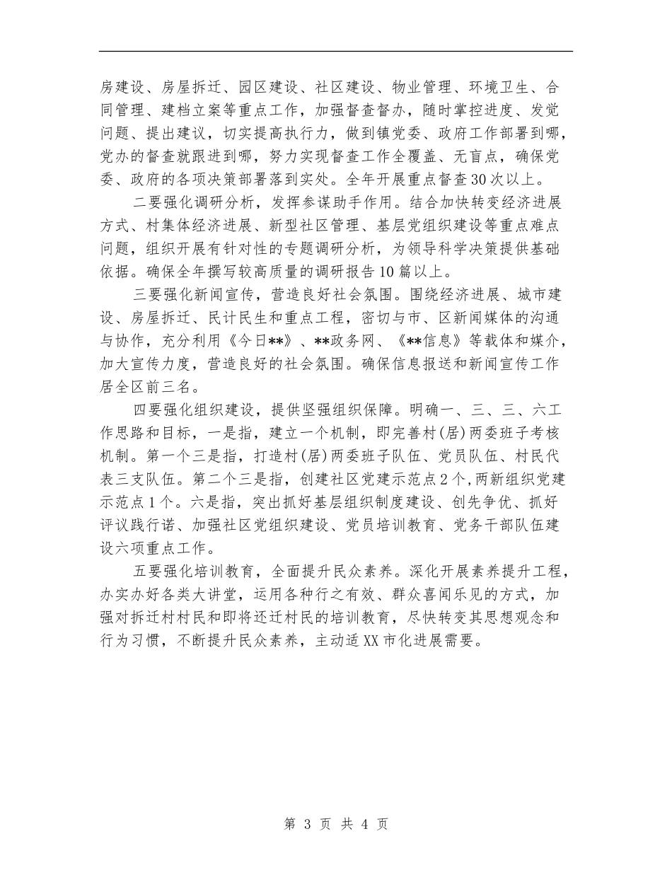 区政府2024党委办公室年终总结范文_第3页