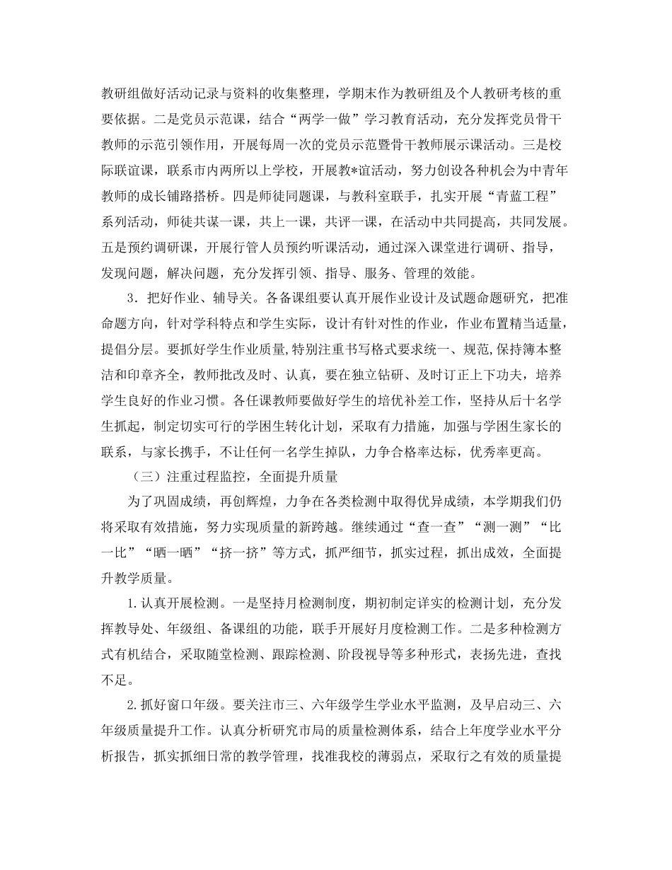 教导处秋季工作计划三篇 _第3页