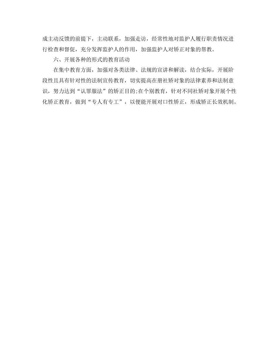 社区矫正工作计划格式报告 _第2页