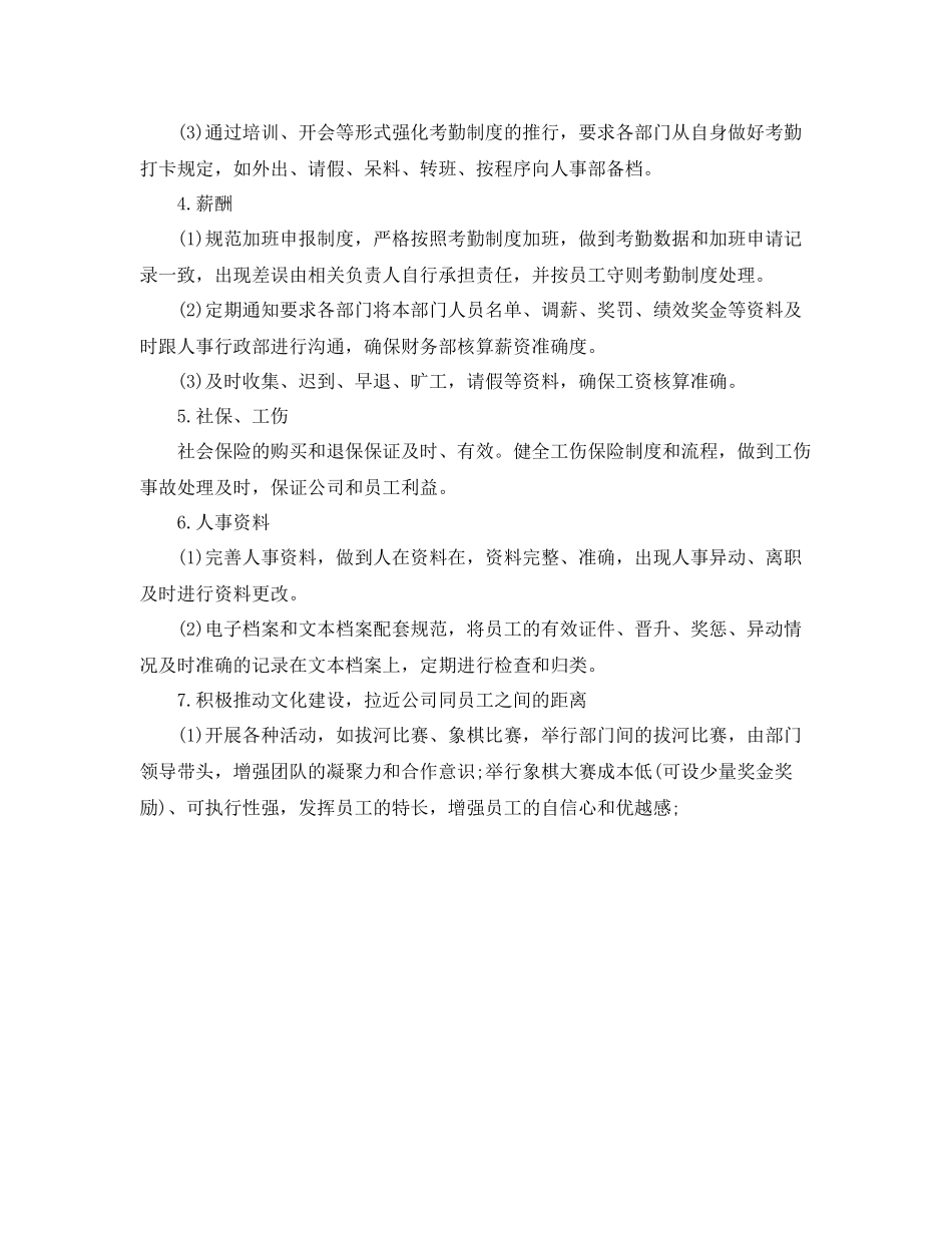 公司人事部周计划表格模板 _第2页