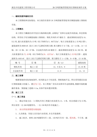 混凝土预制柱吊装方案