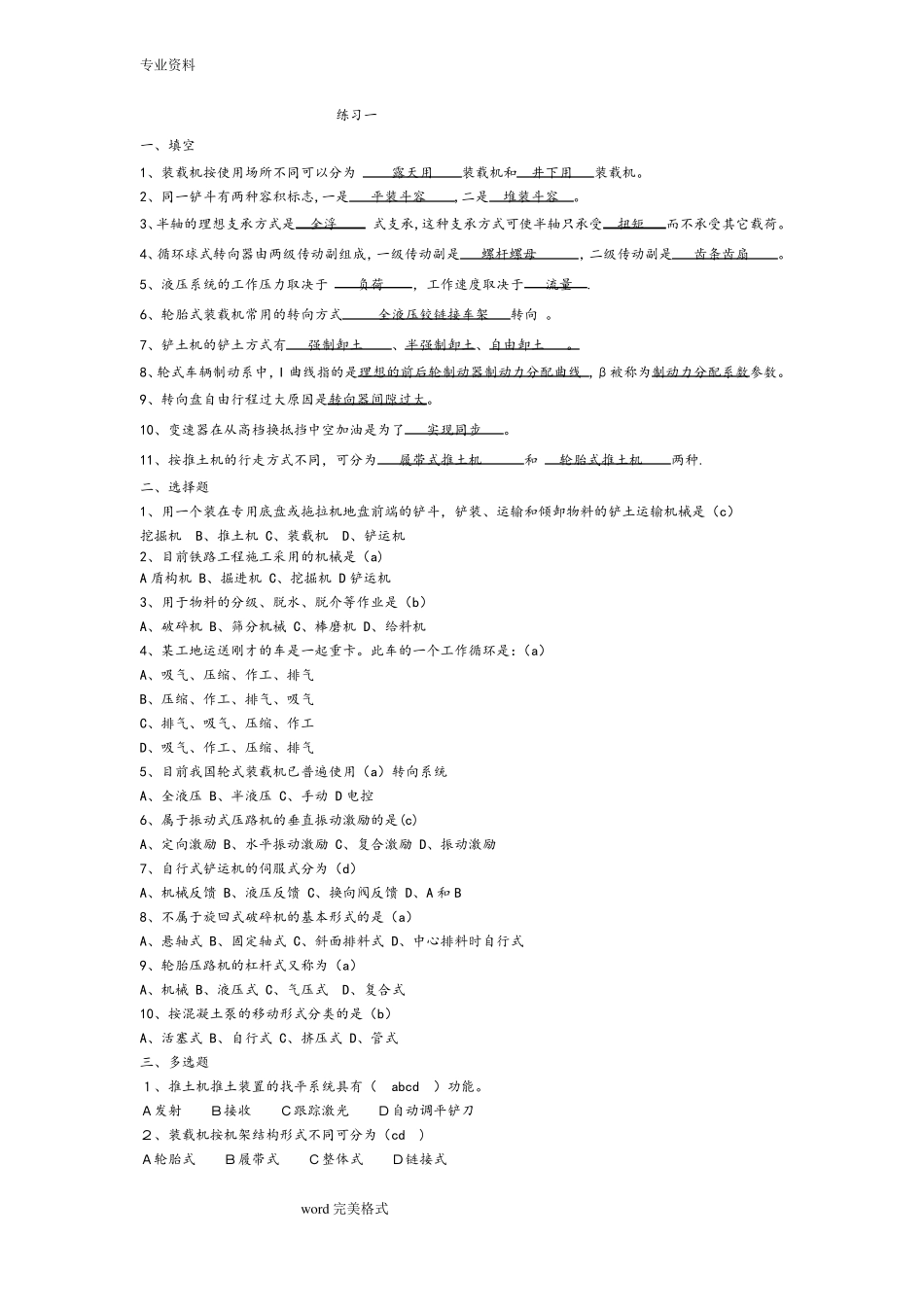 工程机械考试题库完整_第1页