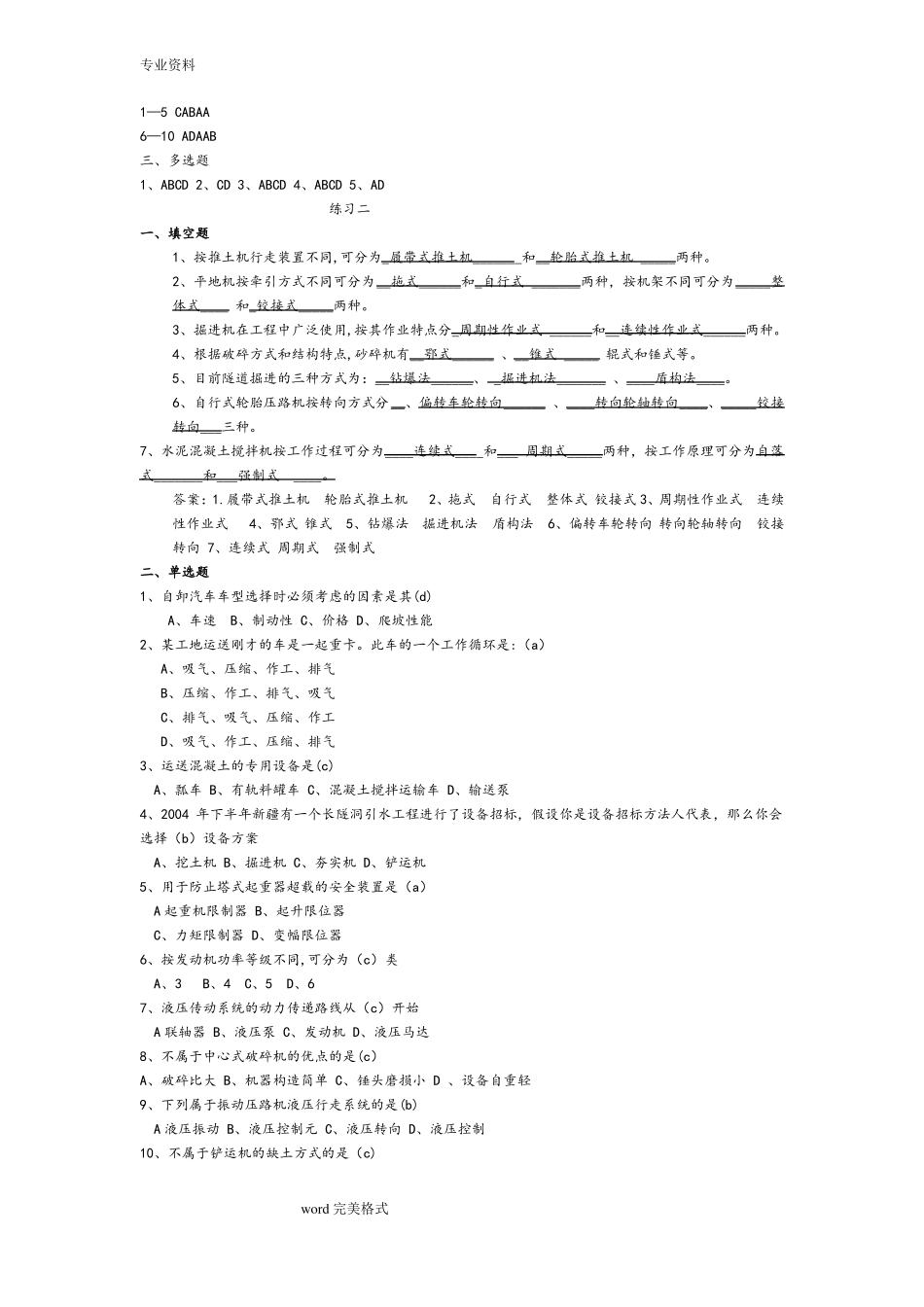 工程机械考试题库完整_第3页