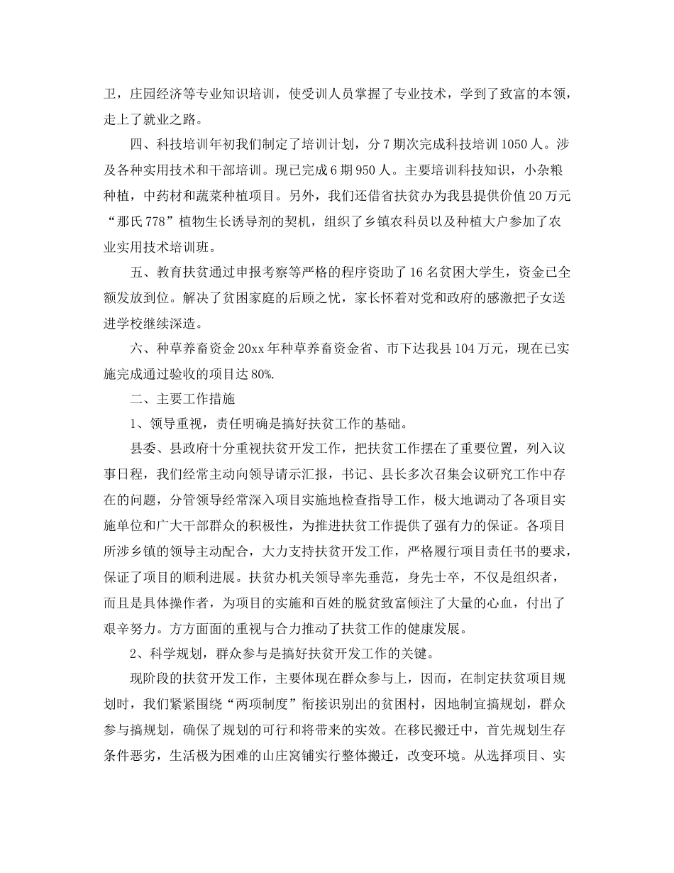 扶贫办人员个人工作总结及计划 _第2页