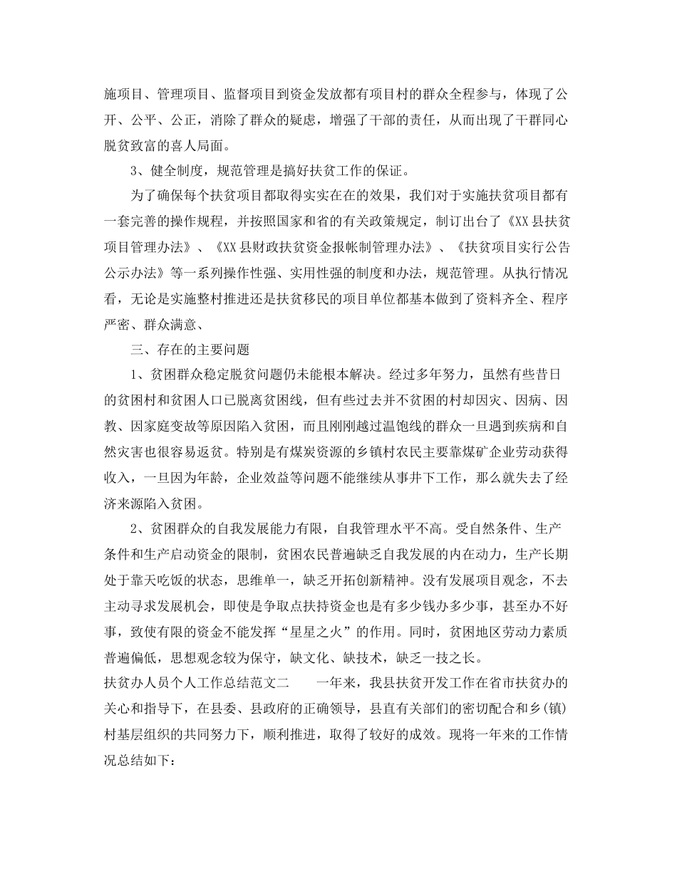 扶贫办人员个人工作总结及计划 _第3页