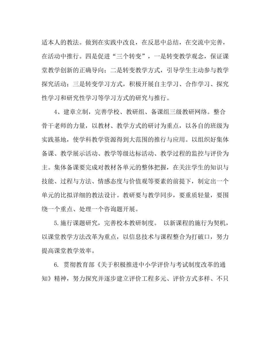 教导处范文春季教学工作计划2_第2页