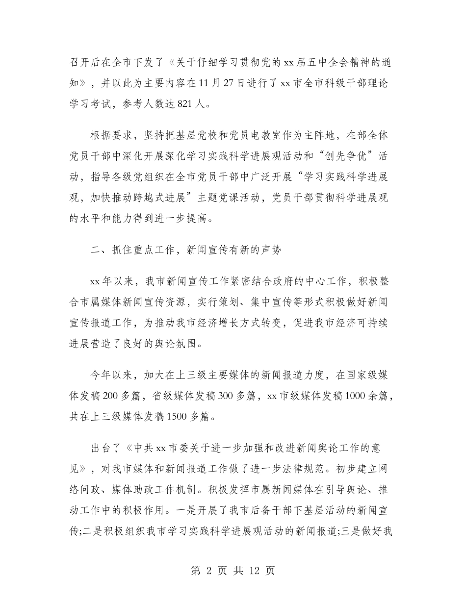 市委干部2024年个人工作计划范文_第2页