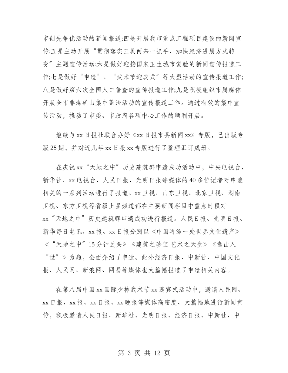 市委干部2024年个人工作计划范文_第3页