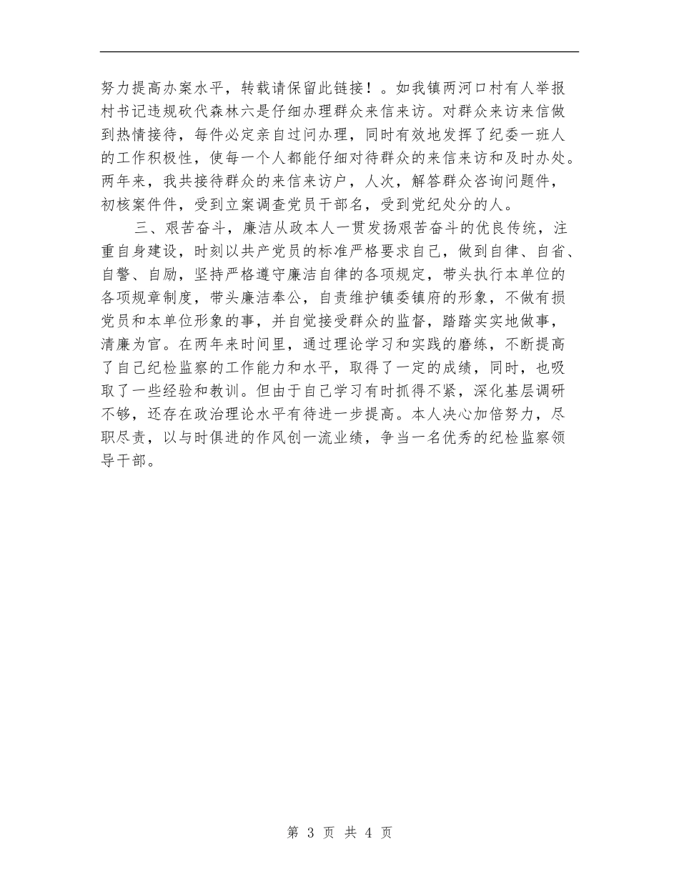 纪委个人年终工作总结_第3页