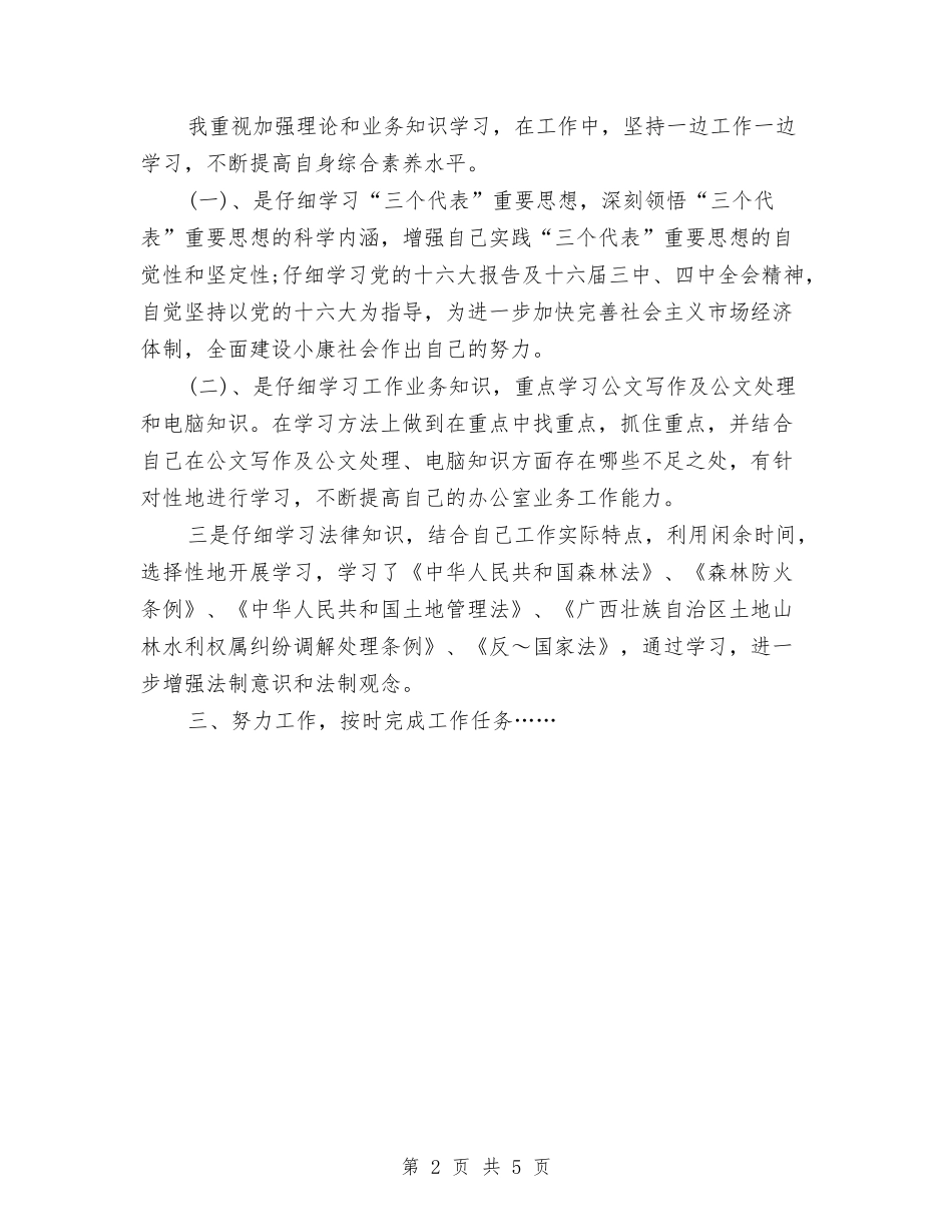 2024年11月会计试用期转正工作总结与2024年11月会计转正工作总结汇编_第2页
