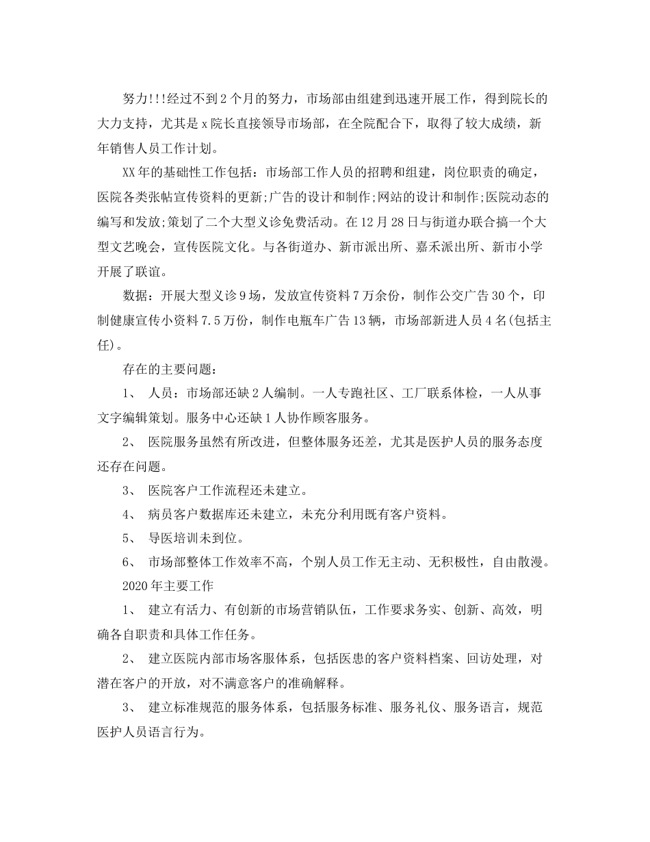 新年工作计划销售 _第2页