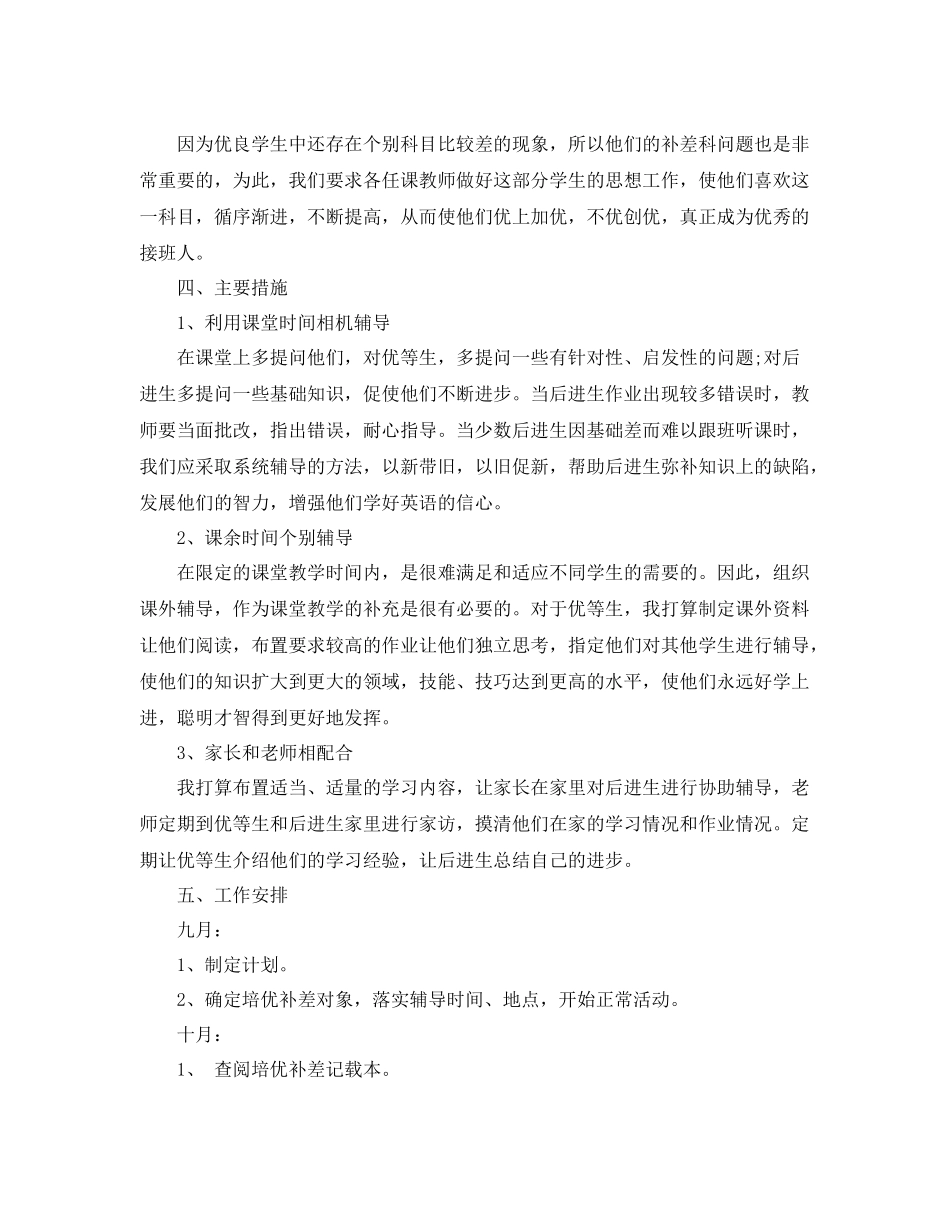 教师培优补差工作计划 _第2页