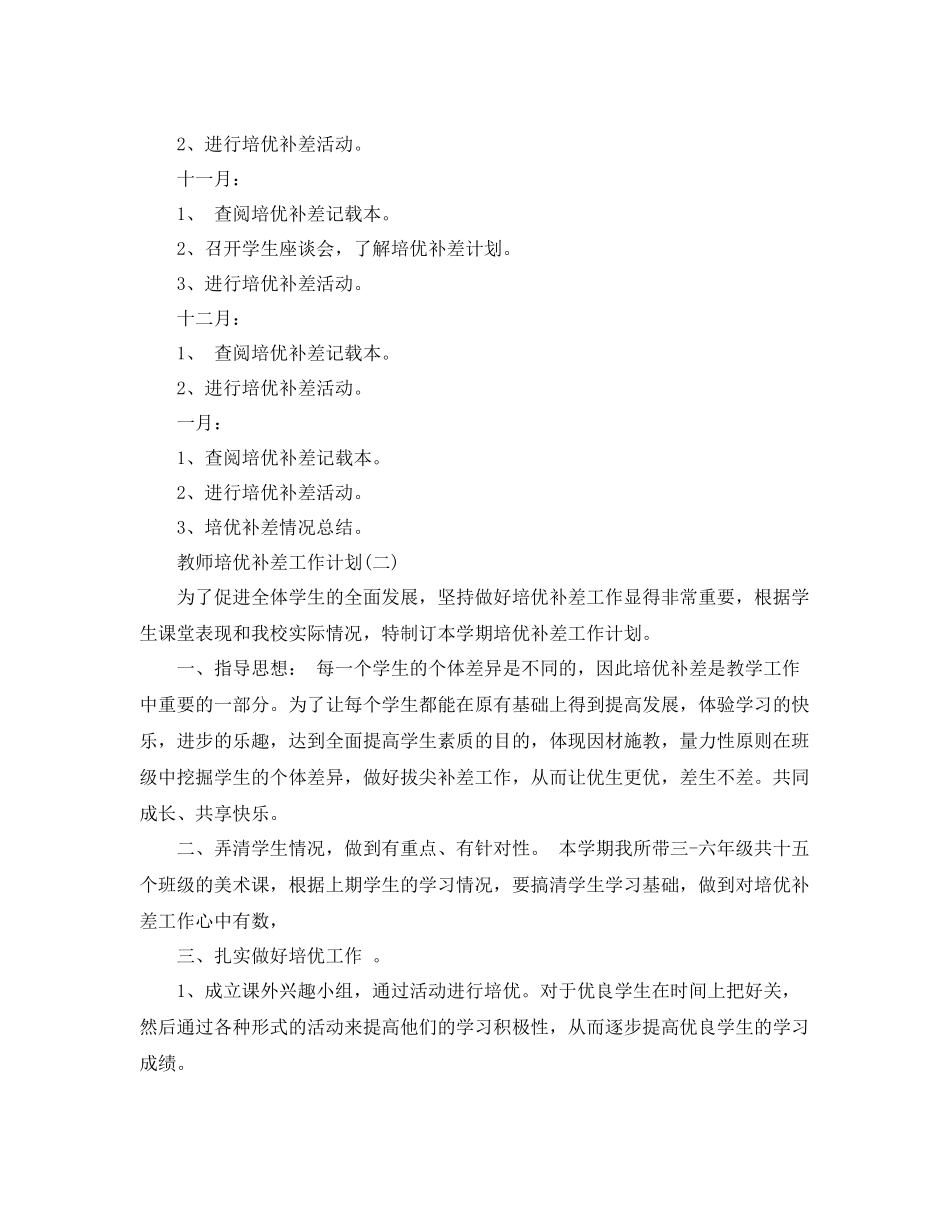 教师培优补差工作计划 _第3页