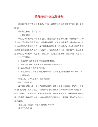 教师培优补差工作计划 