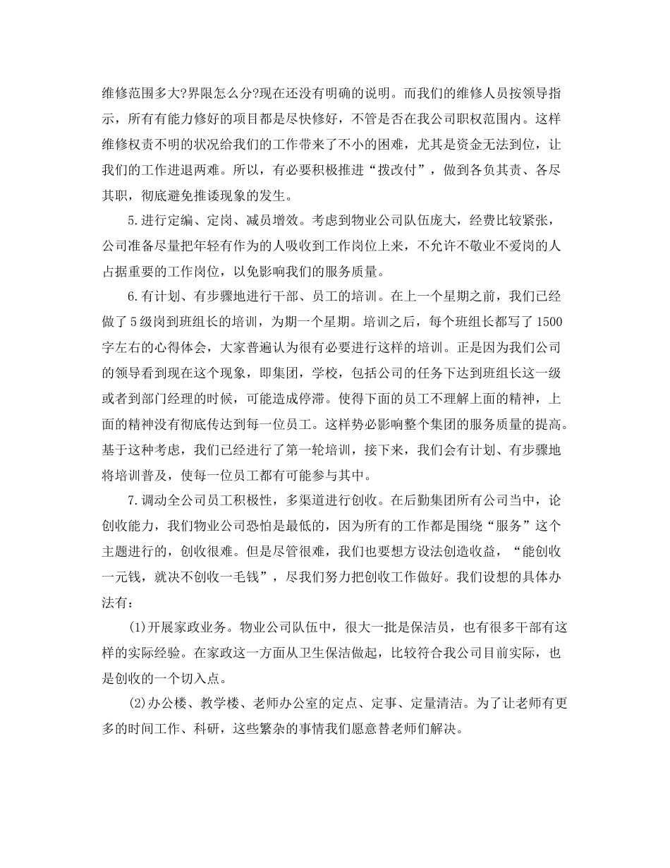 物业客服下周工作计划 _第3页