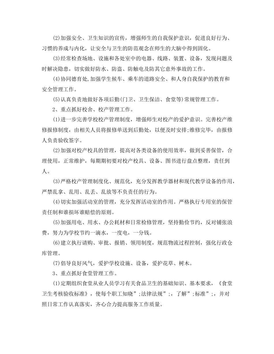 学校食堂后勤工作计划 _第3页