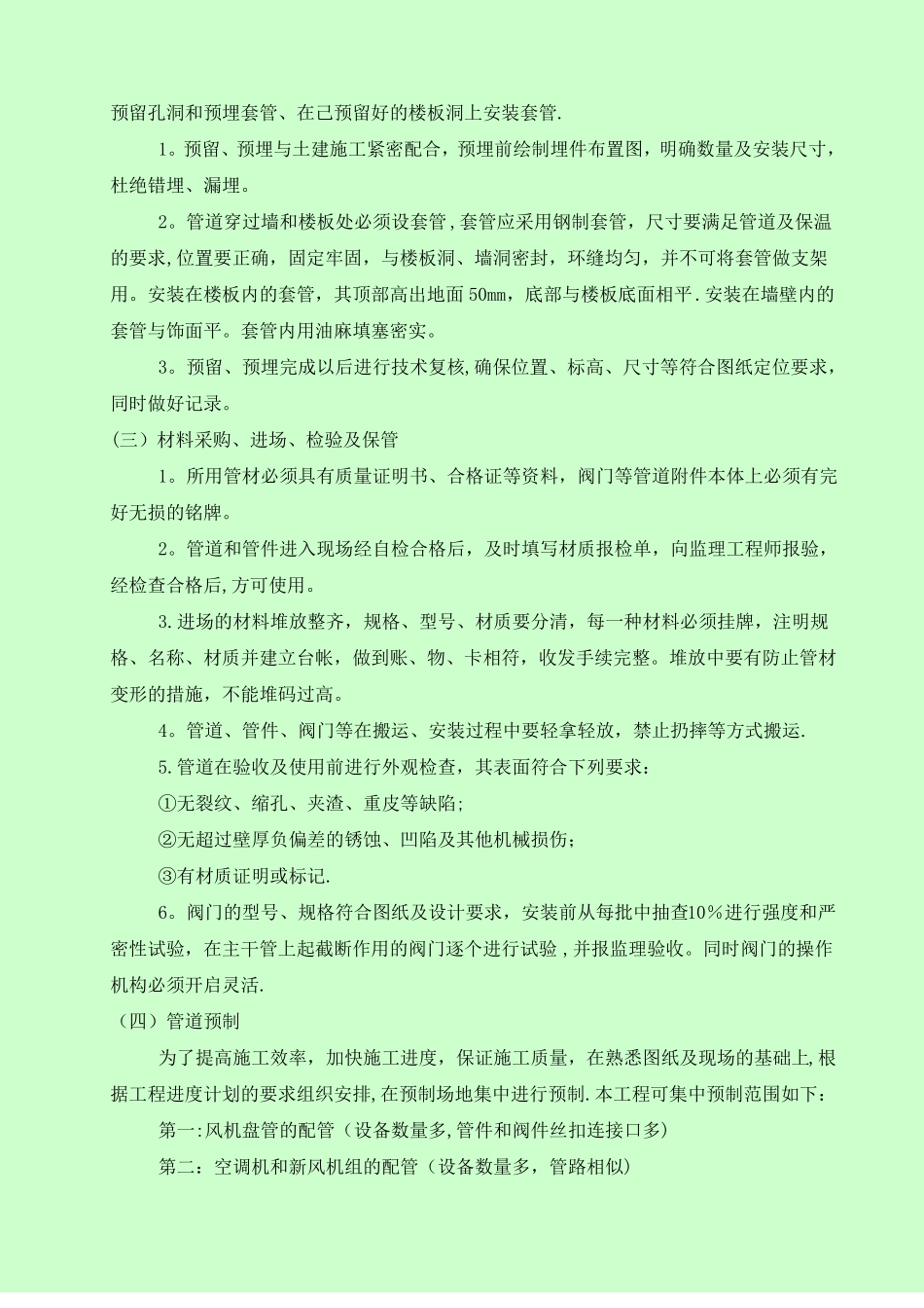 通风空调排烟工程施工方案_第3页