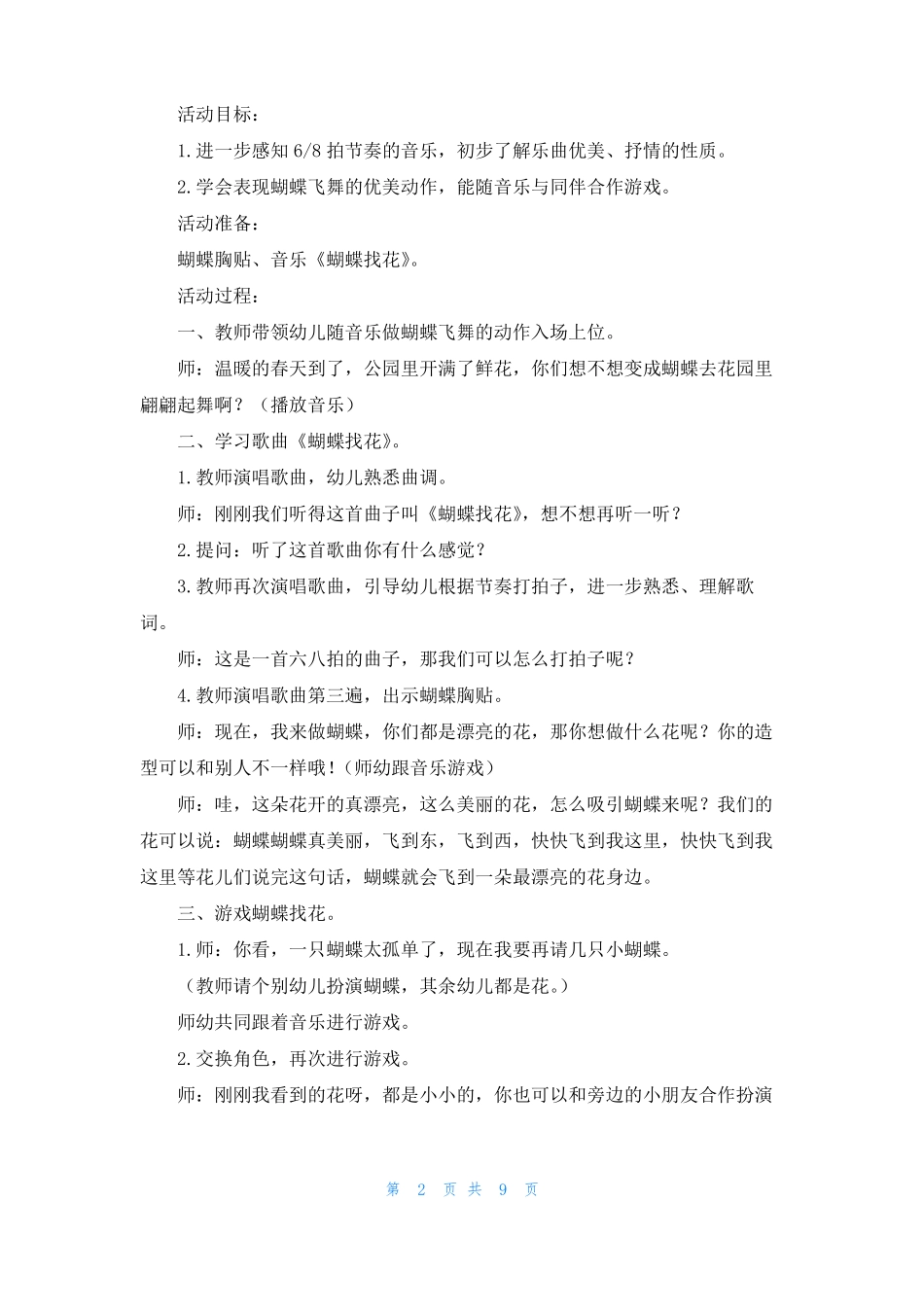 中班音乐蝴蝶找花教案_第2页
