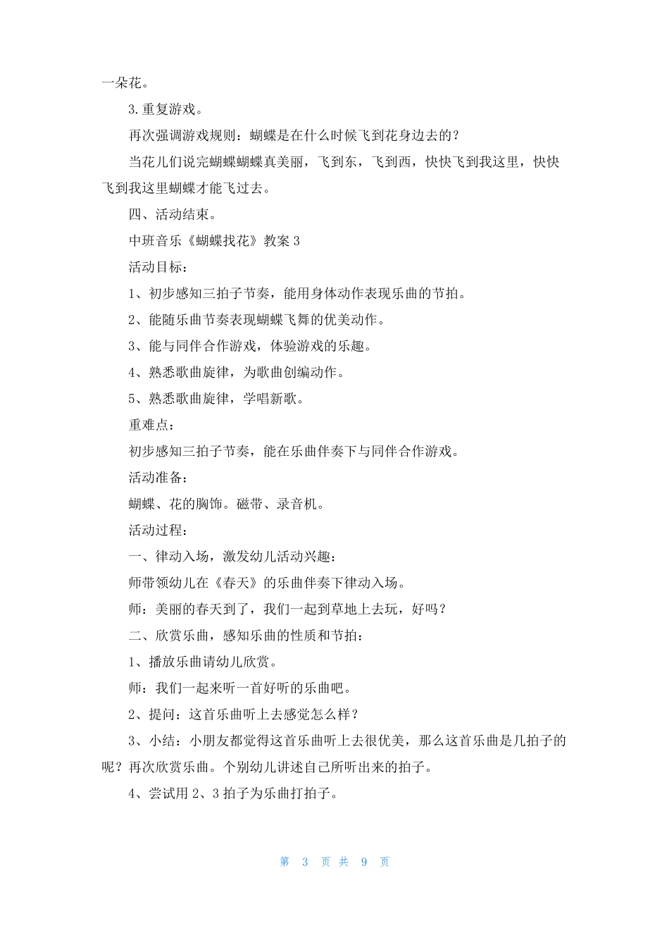 中班音乐蝴蝶找花教案_第3页