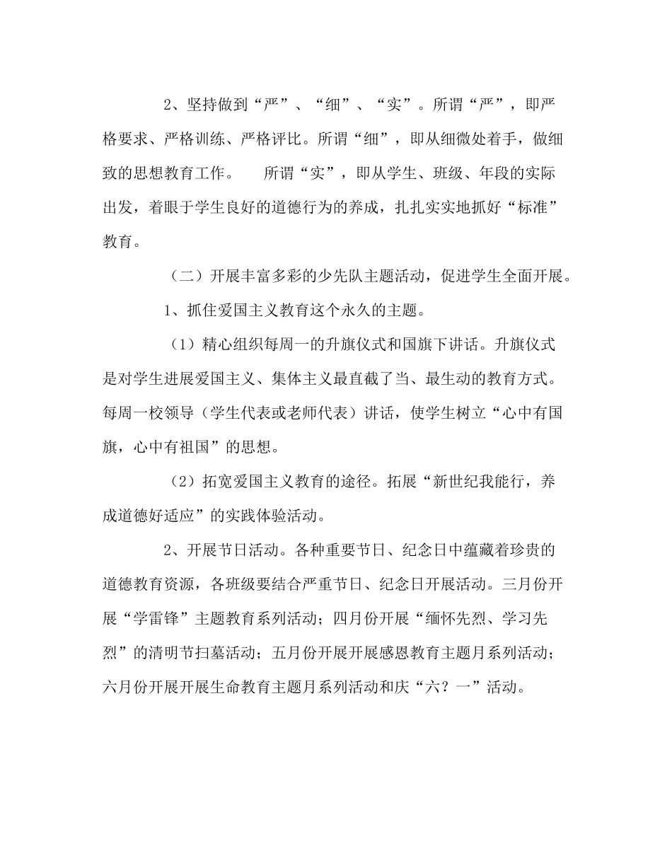 少先队工作范文小学少先队工作计划13_第2页