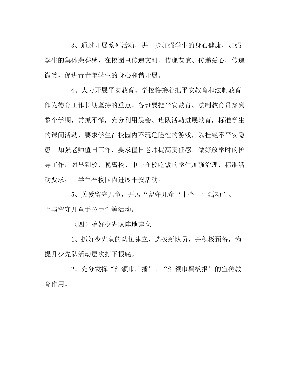 少先队工作范文小学少先队工作计划13_第3页
