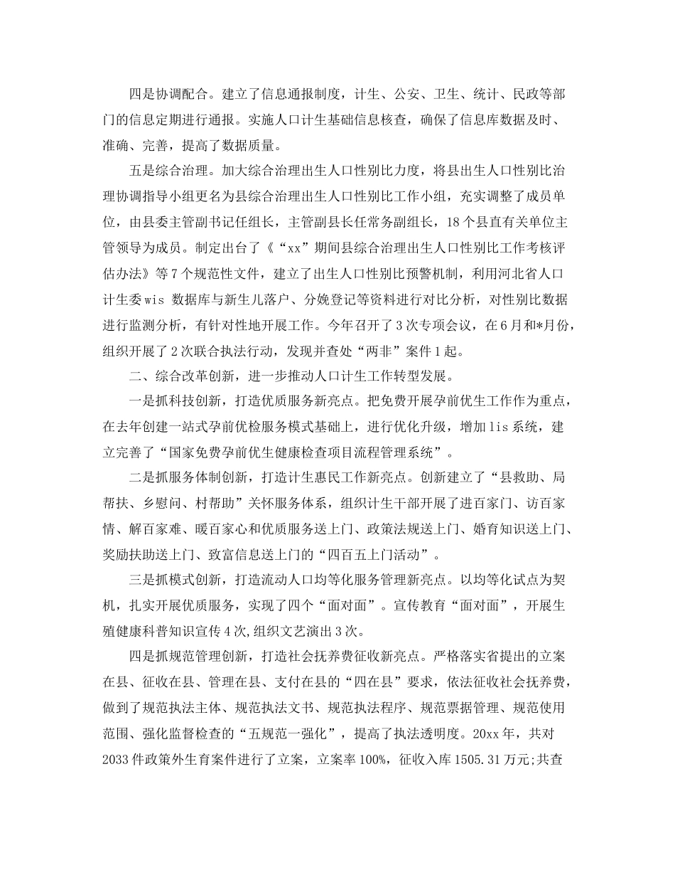 县计划生育服务站年终小结 _第2页