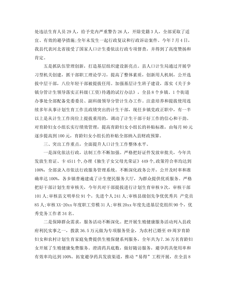 县计划生育服务站年终小结 _第3页