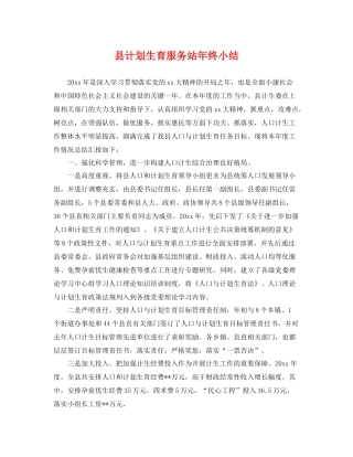 县计划生育服务站年终小结 