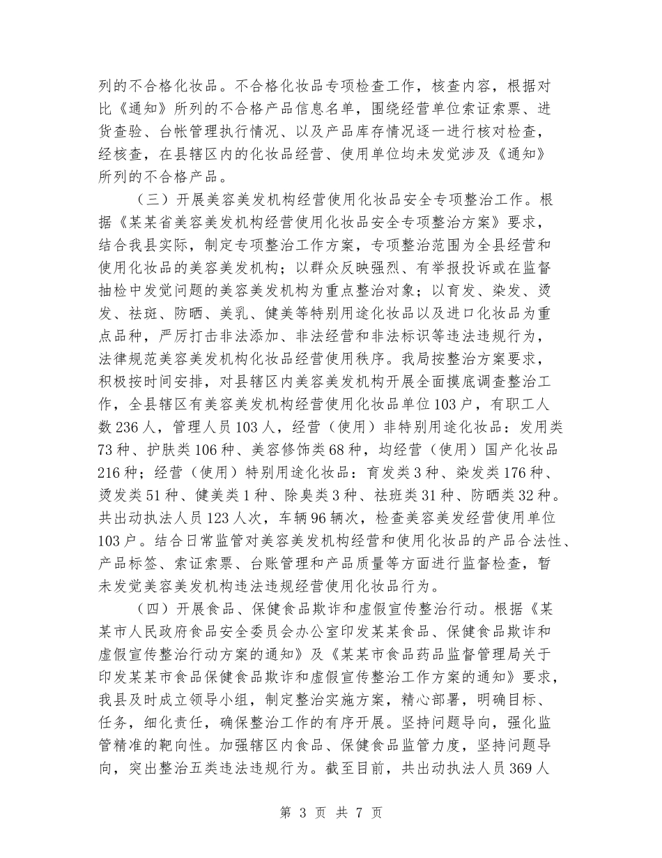 保健食品化妆品工作总结_第3页