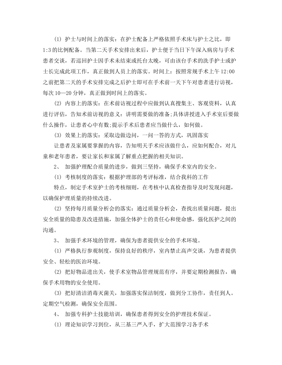 手术室优质护理计划开头 _第2页