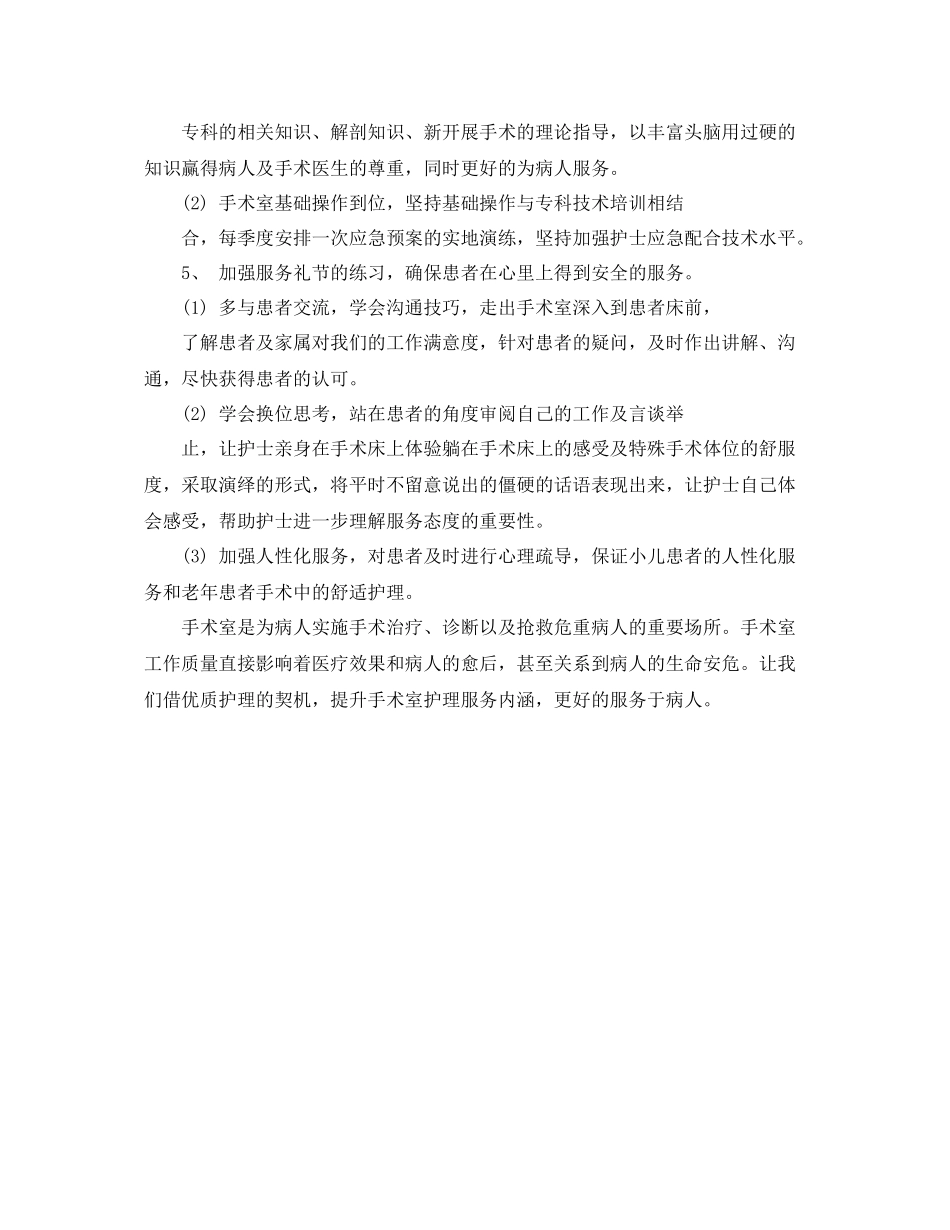 手术室优质护理计划开头 _第3页