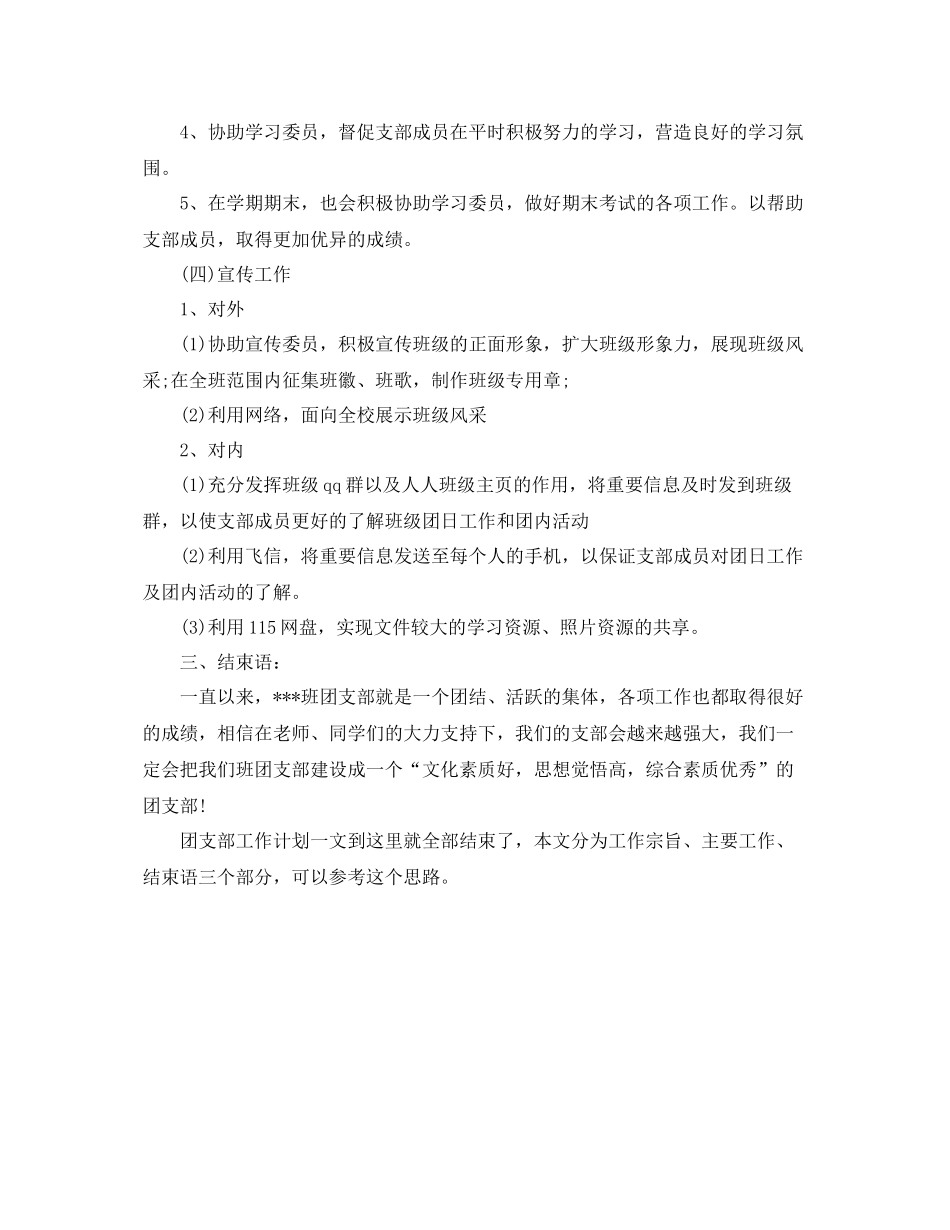 大一团支书下半学期团支部工作计划 _第3页