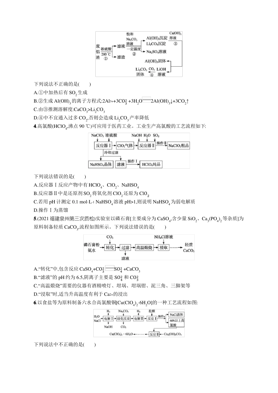 2023年老高考化学一轮复习热点专项练1化工生产中的离子反应和氧化还原反应_第2页