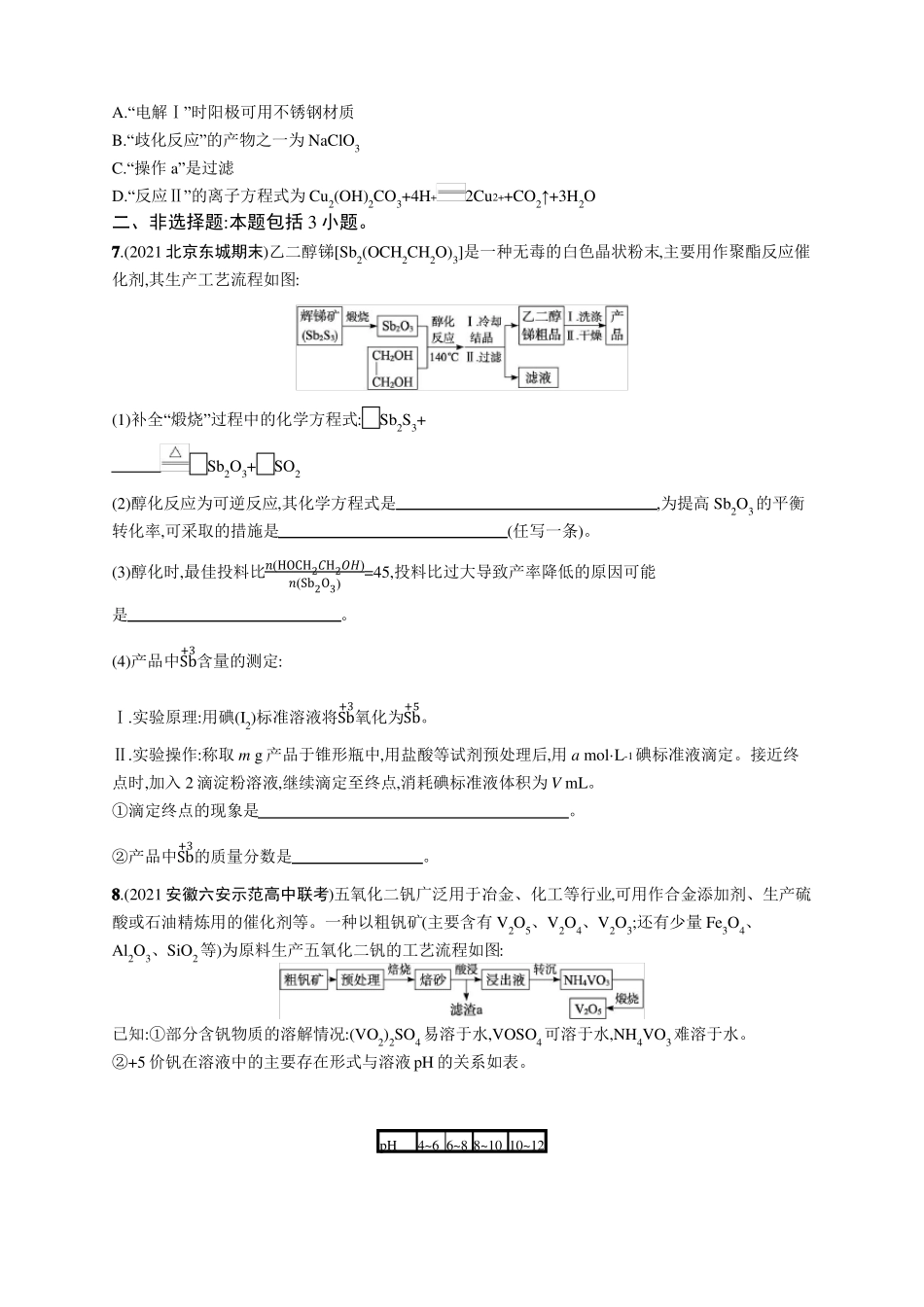 2023年老高考化学一轮复习热点专项练1化工生产中的离子反应和氧化还原反应_第3页