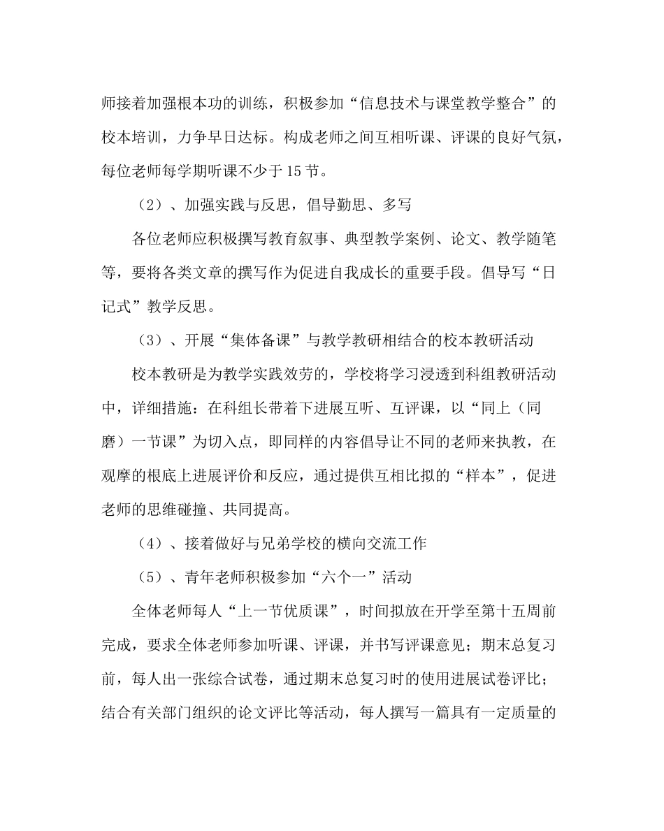 教导处范文小学第一学期教学工作计划_0_第3页