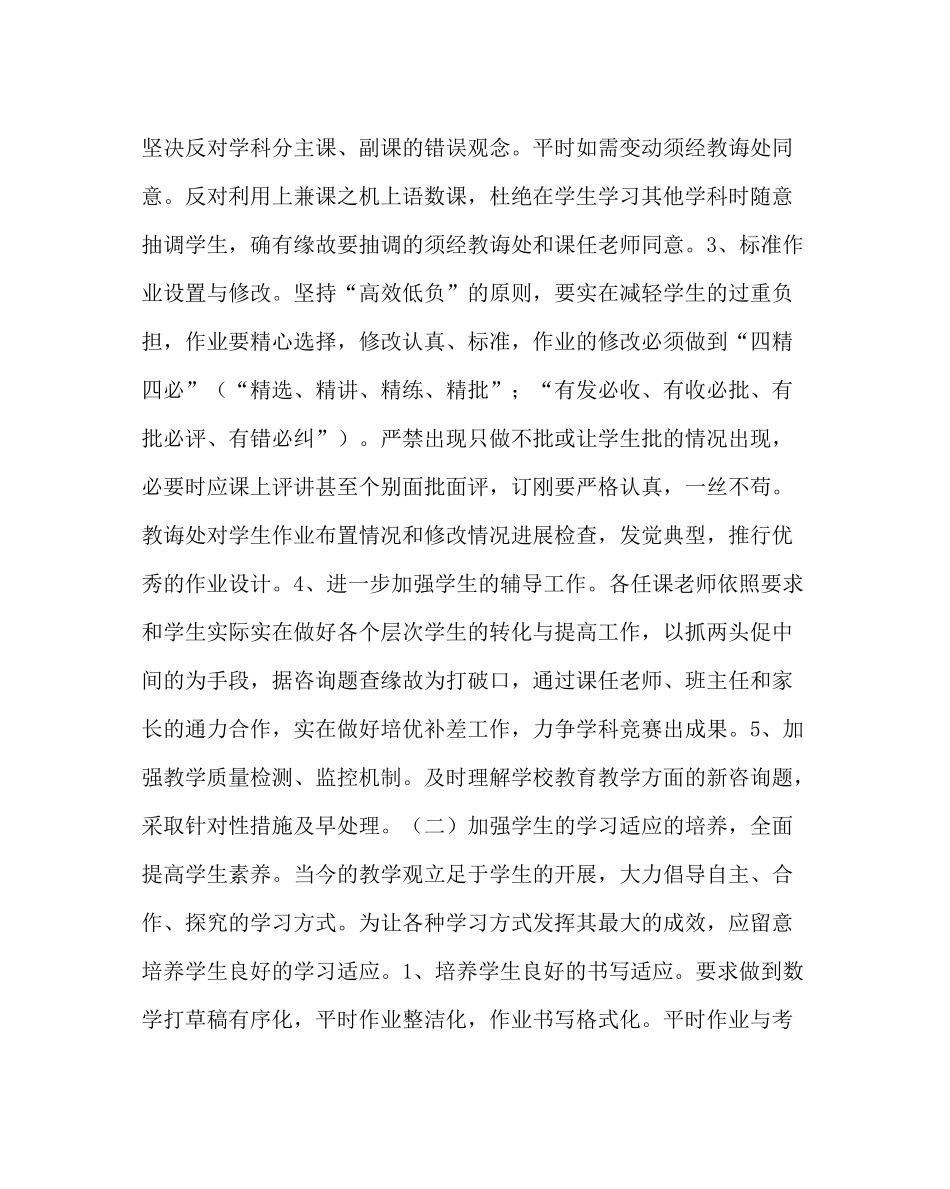 教导处范文小学校教导处工作计划_第2页