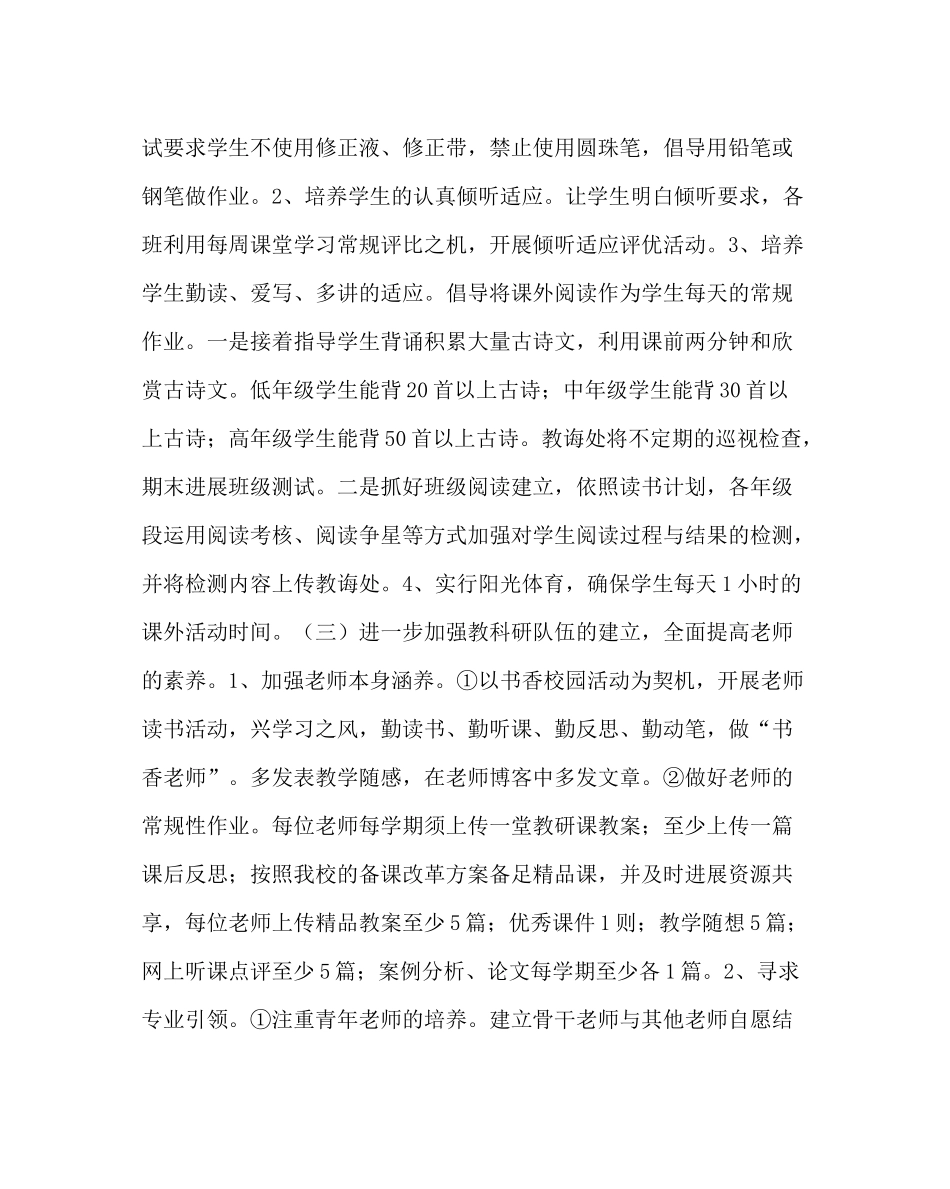 教导处范文小学校教导处工作计划_第3页