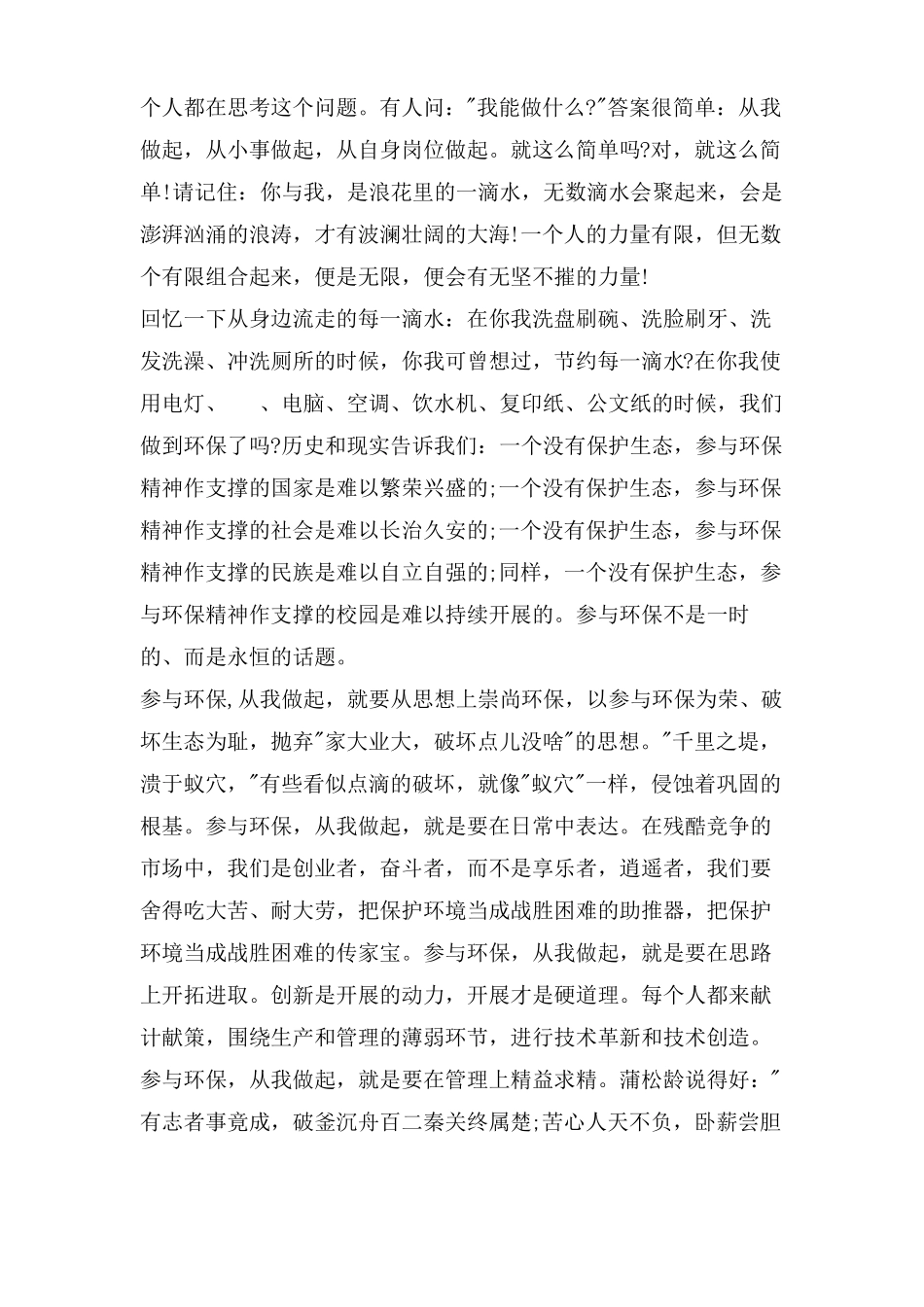 节能环保广播稿范文_第2页