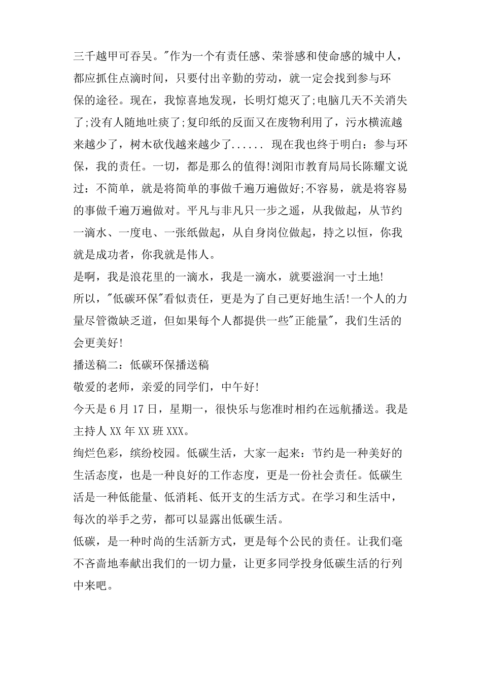 节能环保广播稿范文_第3页