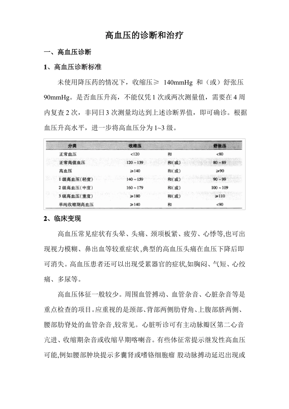 高血压的诊断和治疗_第1页