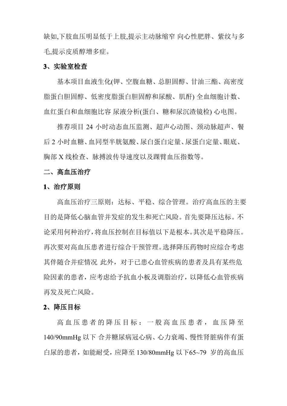 高血压的诊断和治疗_第2页