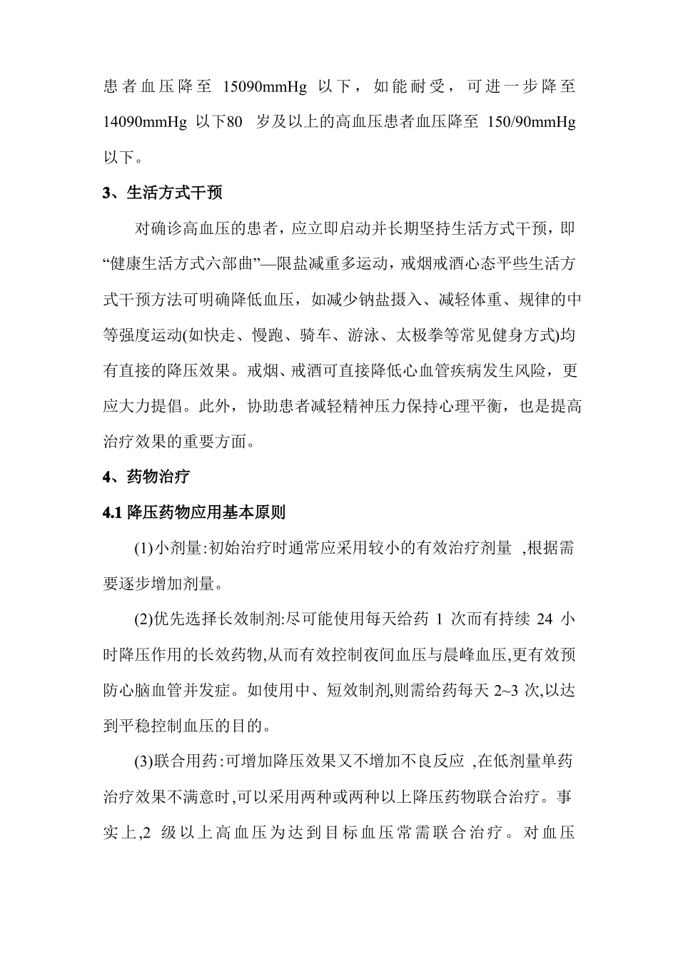 高血压的诊断和治疗_第3页